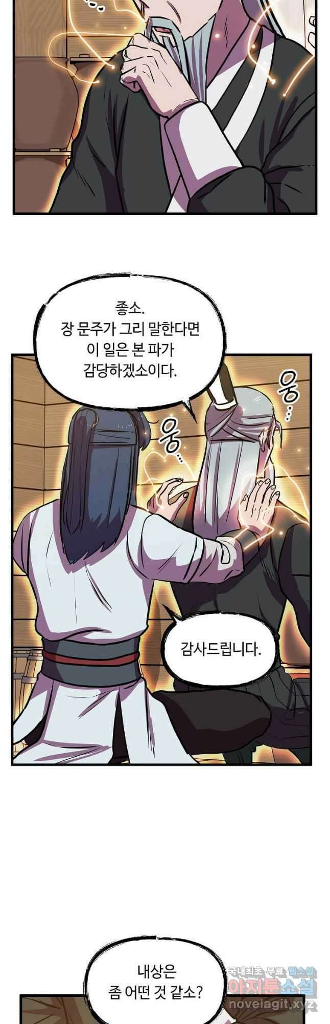 의원귀환 102화 6