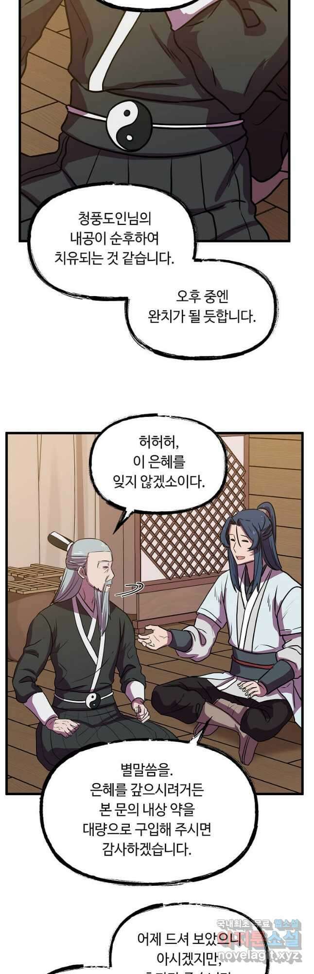 의원귀환 102화 7