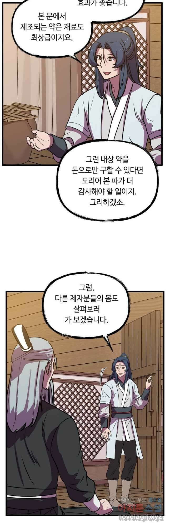 의원귀환 102화 8