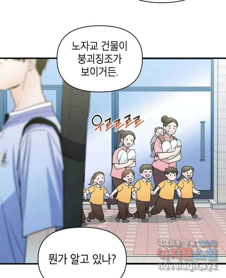 그리고 소녀가 검을 든다 46화 4