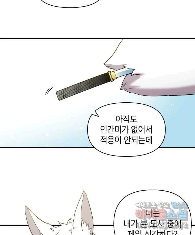 그리고 소녀가 검을 든다 46화 11