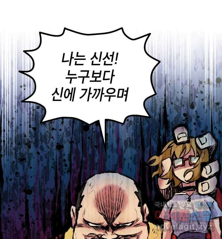 그리고 소녀가 검을 든다 46화 16