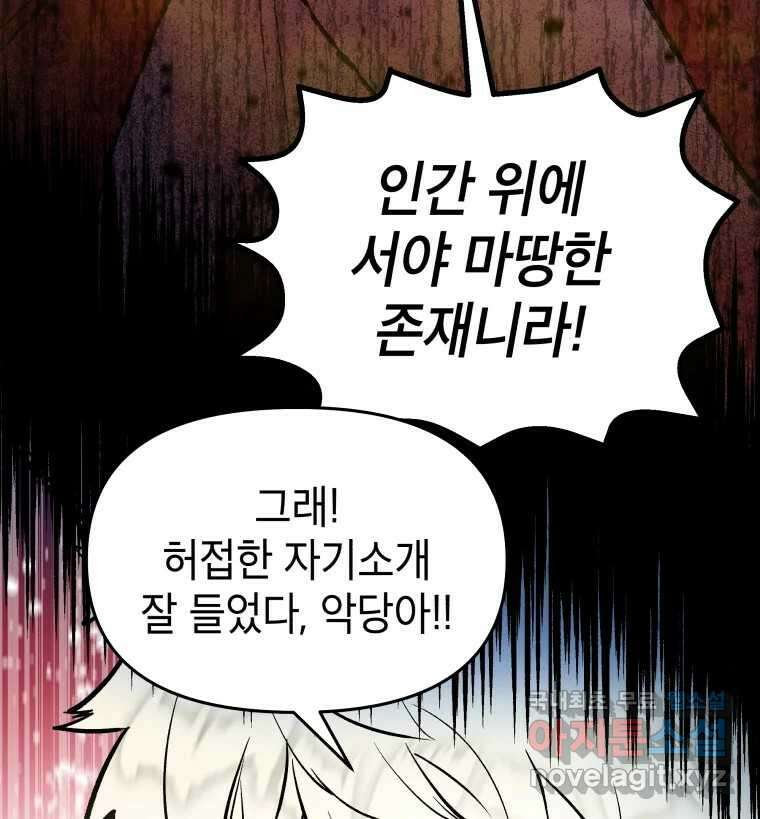 그리고 소녀가 검을 든다 46화 18