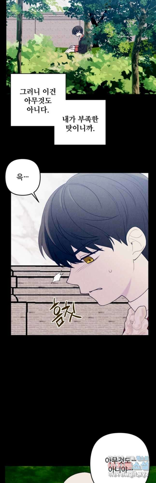 남이 된 남동생이 남편이 되려 한다 67화 3