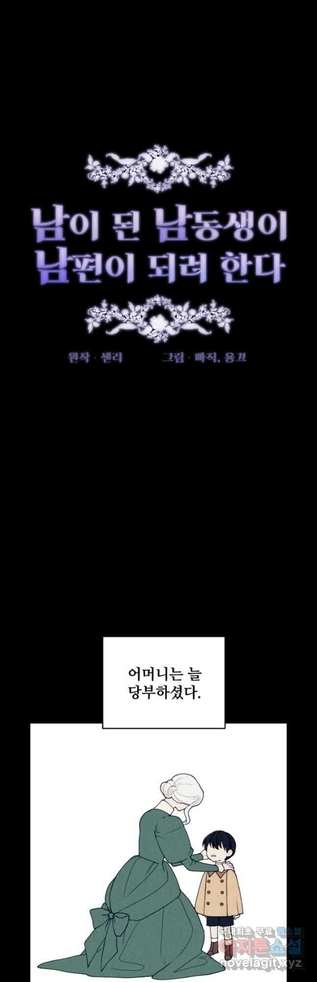 남이 된 남동생이 남편이 되려 한다 67화 6