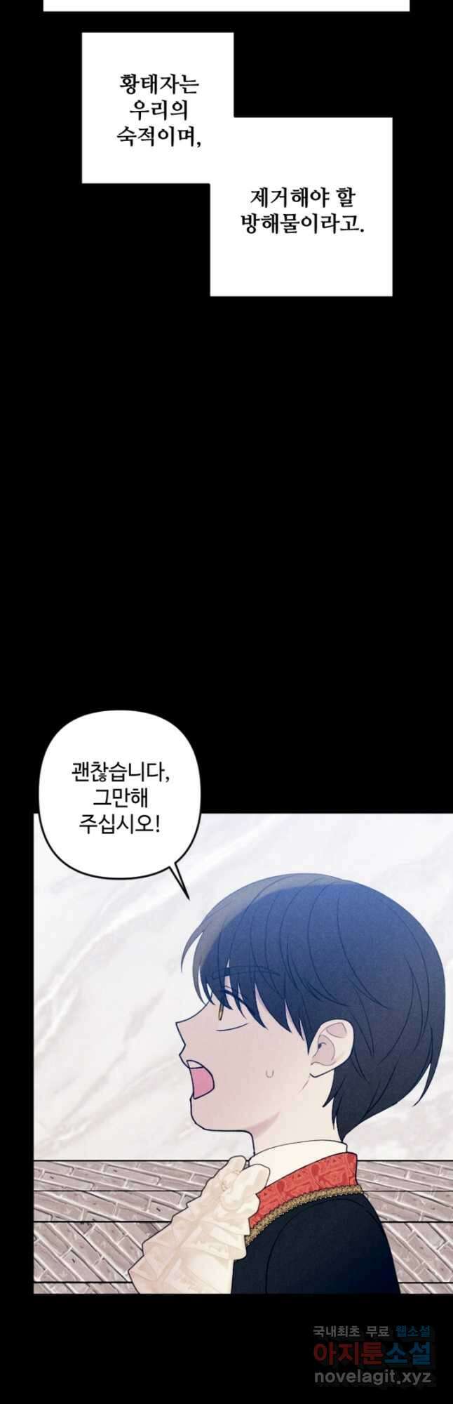남이 된 남동생이 남편이 되려 한다 67화 7