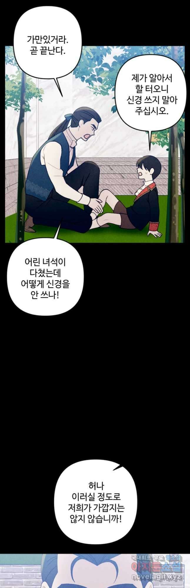 남이 된 남동생이 남편이 되려 한다 67화 9