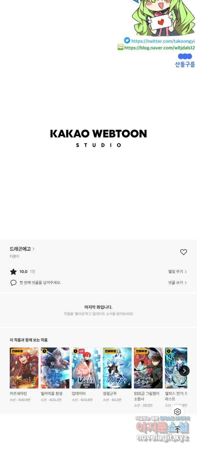 드래곤에고 시즌3 26화 41