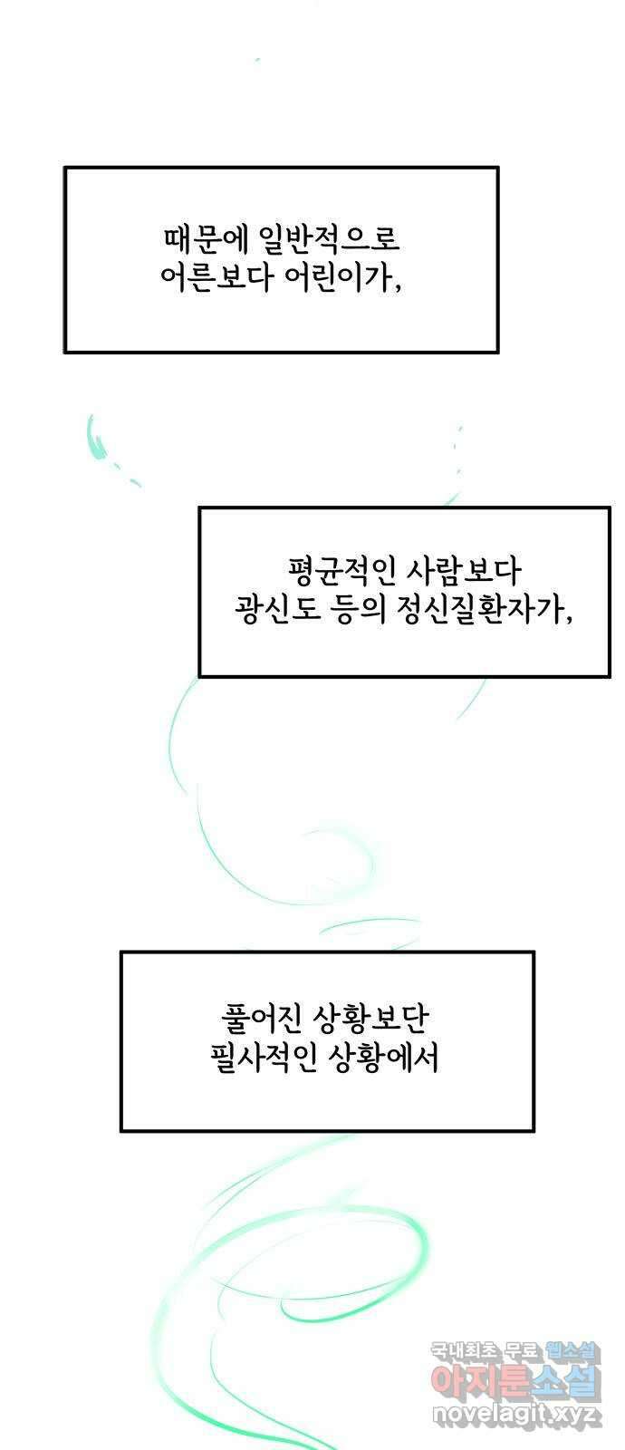 권리행사자 45화 : 쓸모 2