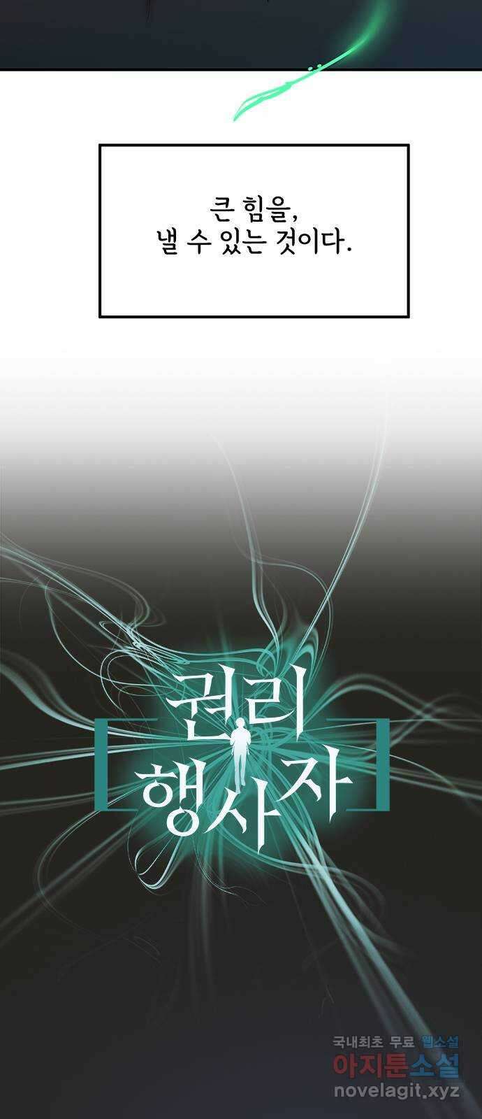 권리행사자 45화 : 쓸모 4