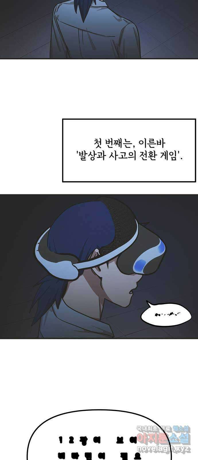 권리행사자 45화 : 쓸모 6