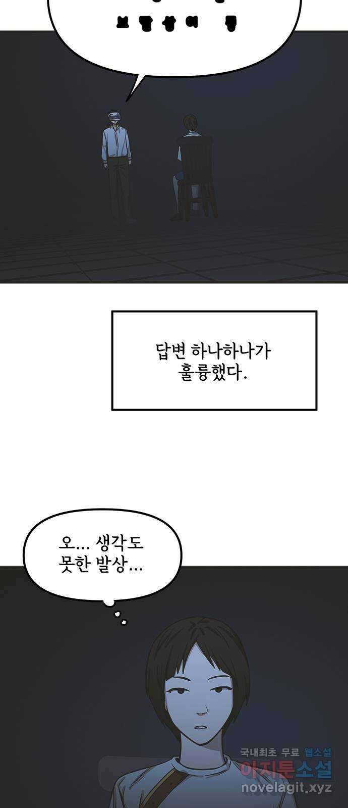 권리행사자 45화 : 쓸모 7