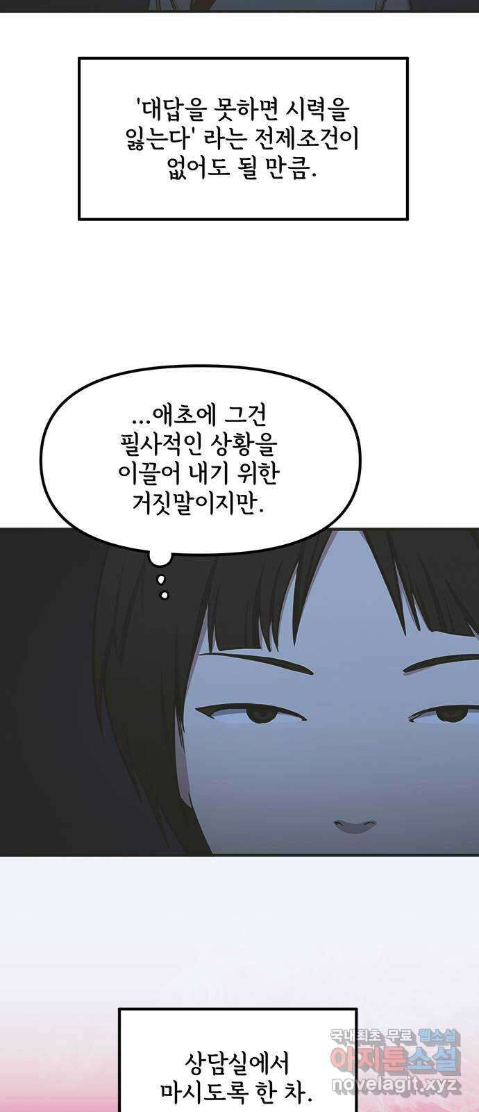 권리행사자 45화 : 쓸모 8