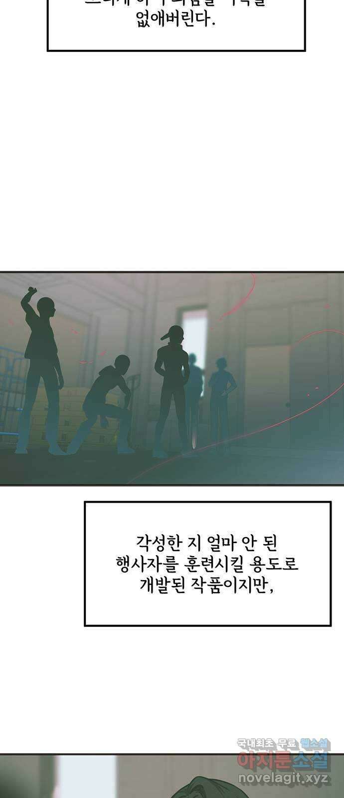 권리행사자 45화 : 쓸모 10