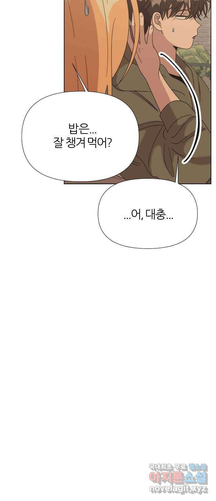 널 사랑하는 죽은 형 44화 4