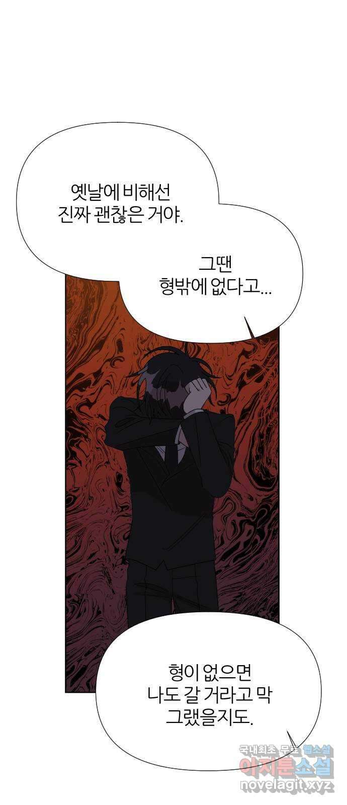 널 사랑하는 죽은 형 44화 11