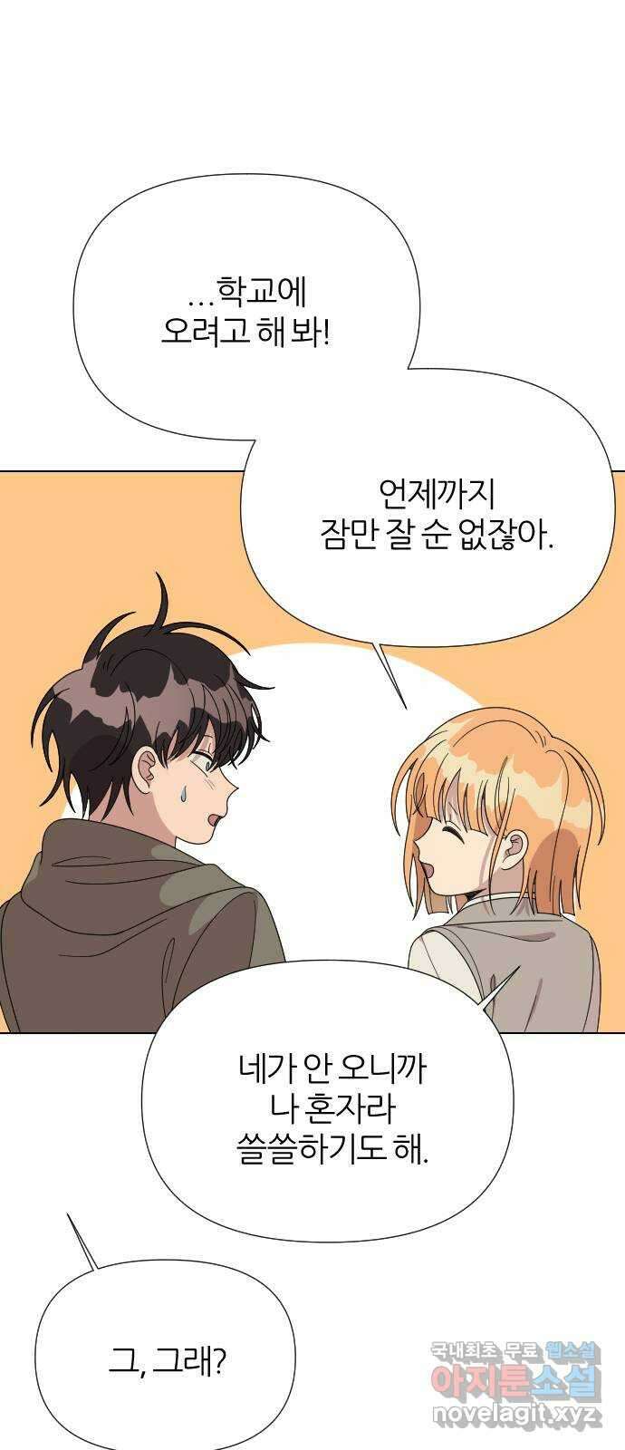 널 사랑하는 죽은 형 44화 18