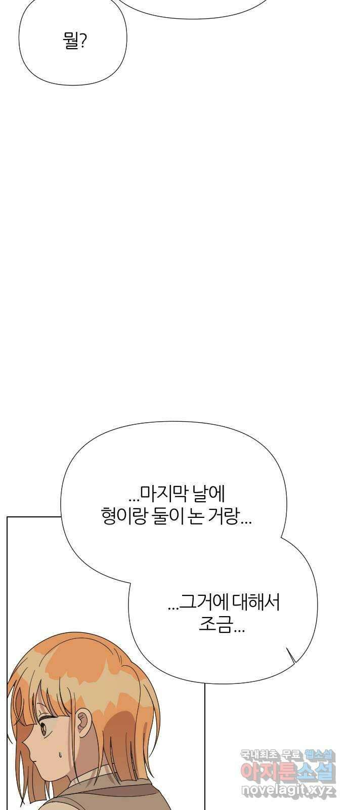 널 사랑하는 죽은 형 44화 22