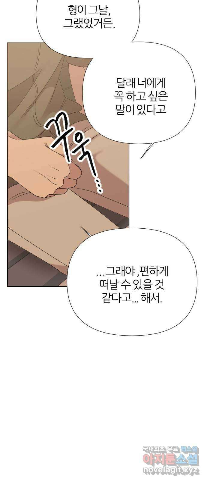 널 사랑하는 죽은 형 44화 29