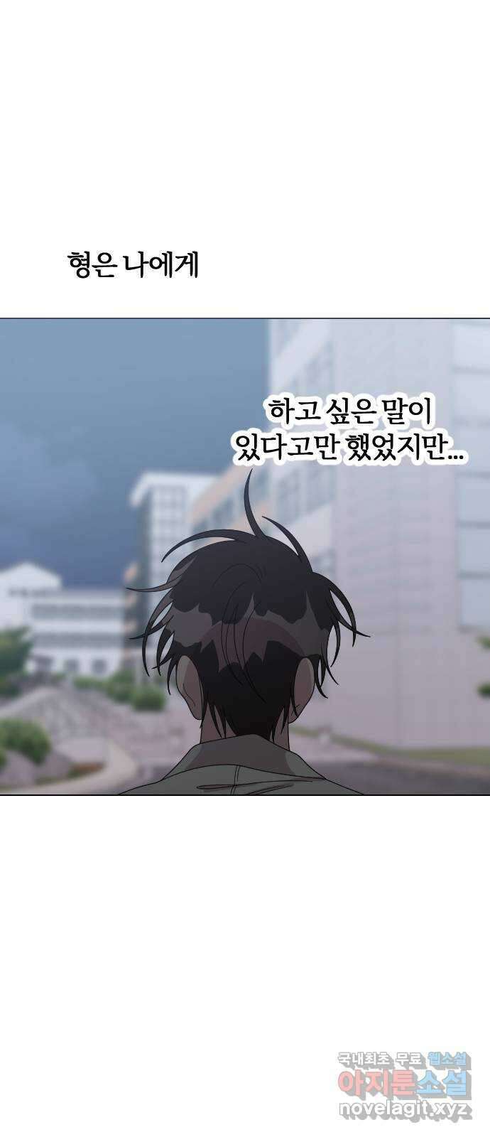 널 사랑하는 죽은 형 44화 34