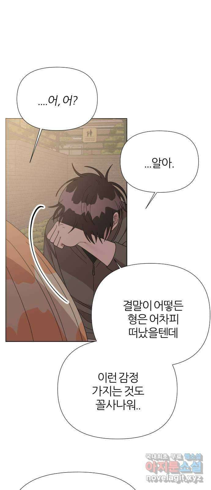 널 사랑하는 죽은 형 44화 61