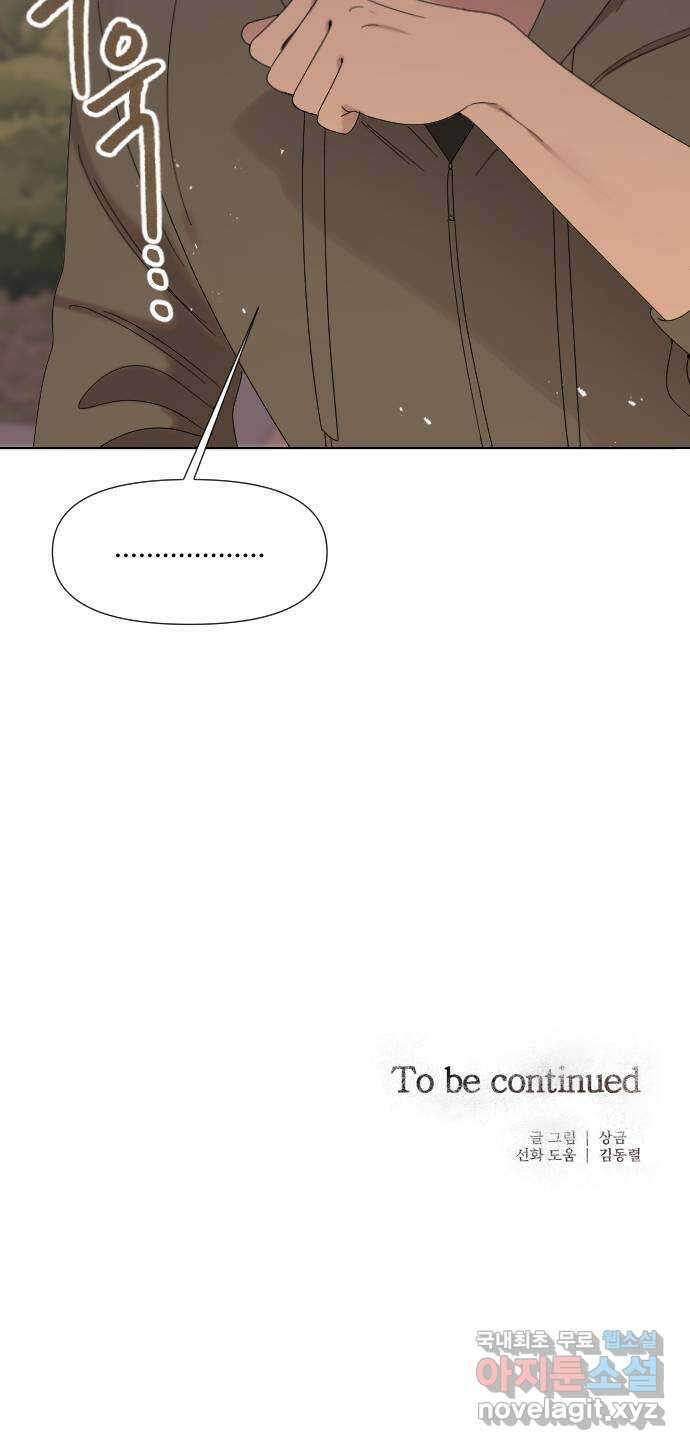 널 사랑하는 죽은 형 44화 65