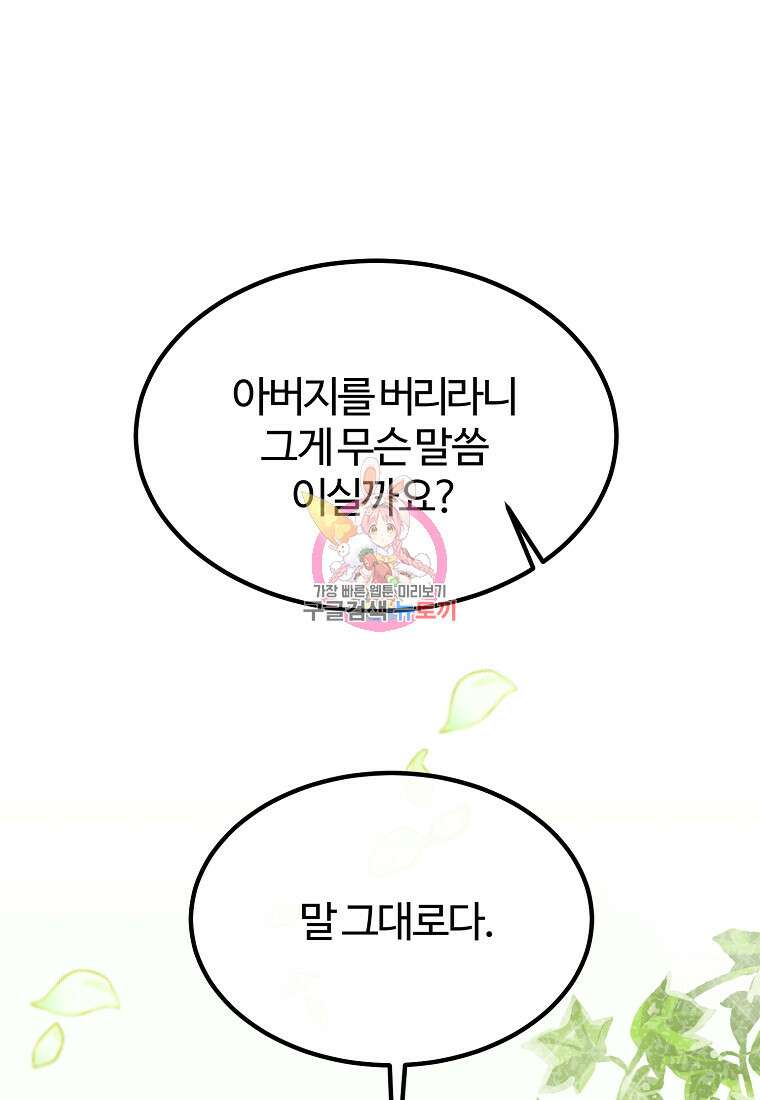 쌍둥이 언니의 파업 선언 14화 1