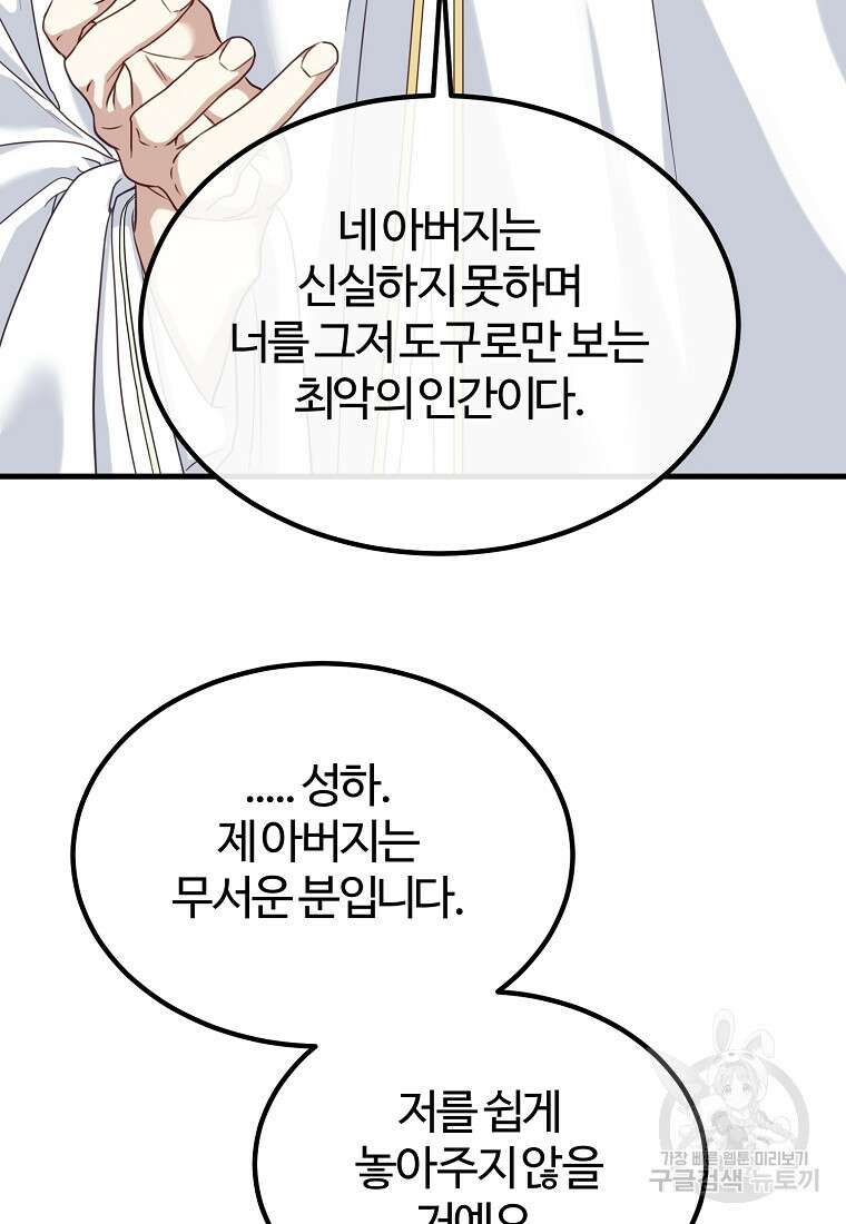 쌍둥이 언니의 파업 선언 14화 3
