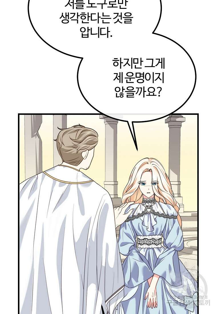 쌍둥이 언니의 파업 선언 14화 5
