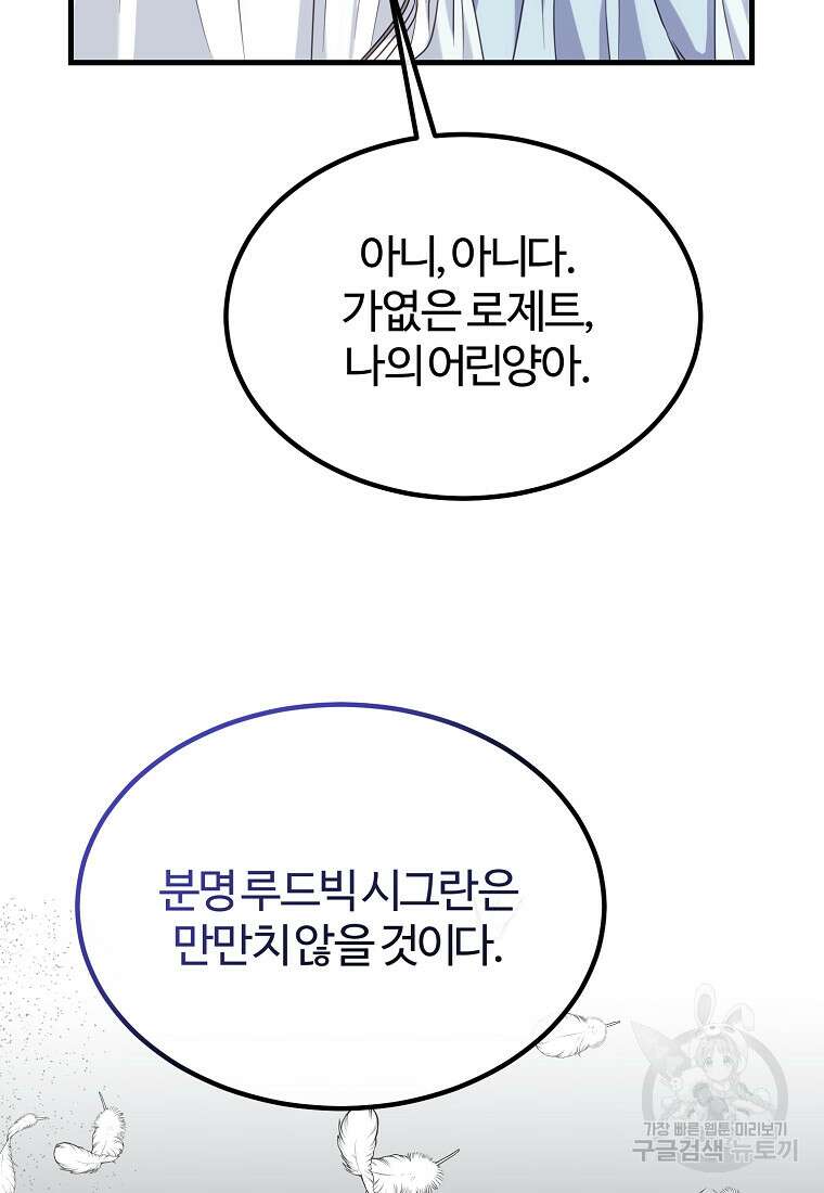 쌍둥이 언니의 파업 선언 14화 6
