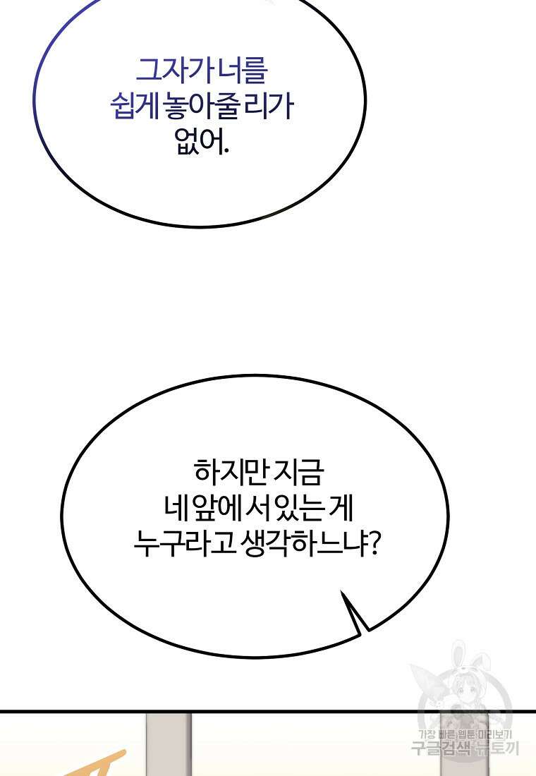 쌍둥이 언니의 파업 선언 14화 9