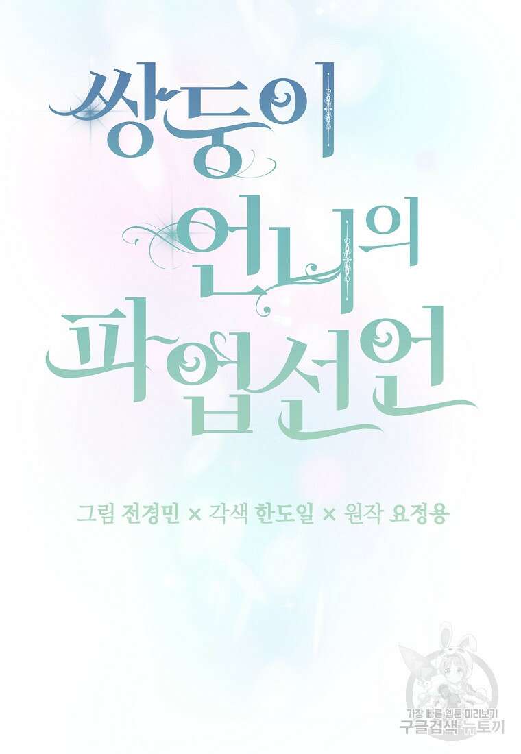 쌍둥이 언니의 파업 선언 14화 18