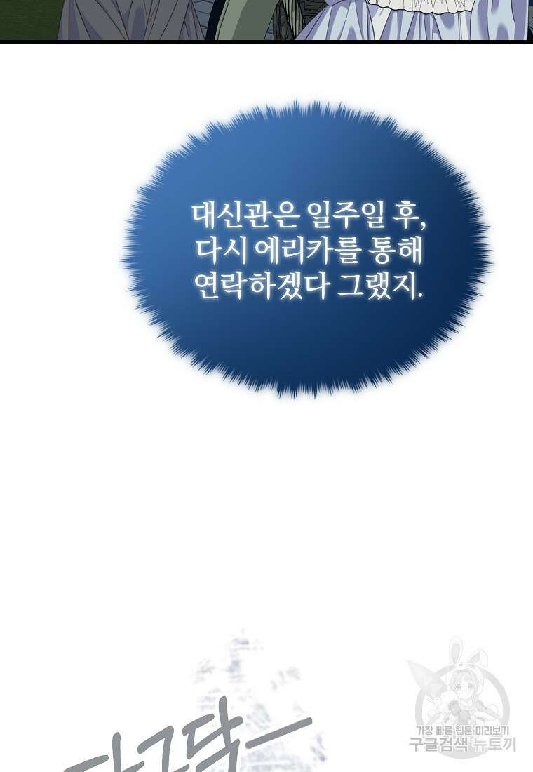 쌍둥이 언니의 파업 선언 14화 20
