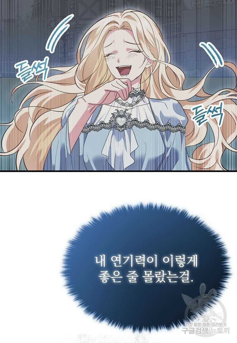 쌍둥이 언니의 파업 선언 14화 23