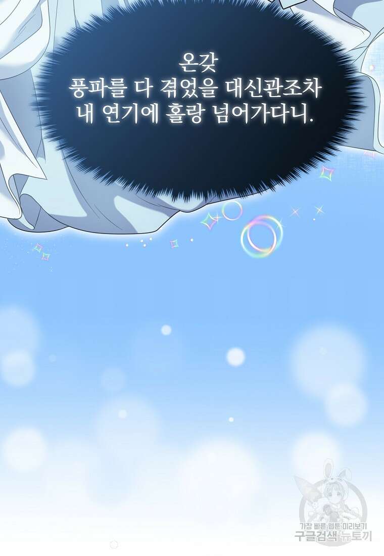 쌍둥이 언니의 파업 선언 14화 26