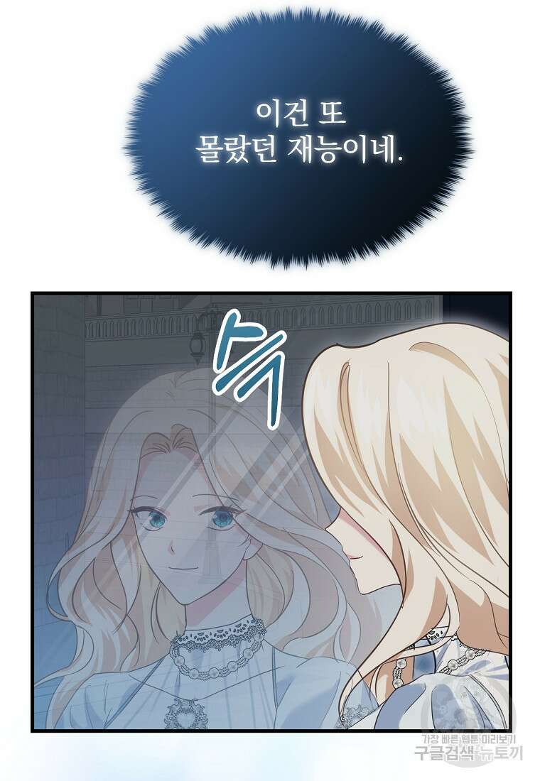 쌍둥이 언니의 파업 선언 14화 27