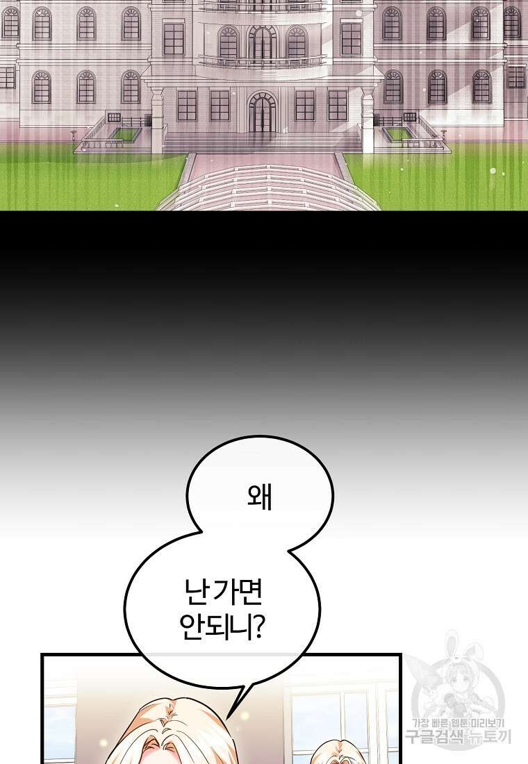 쌍둥이 언니의 파업 선언 16화 2