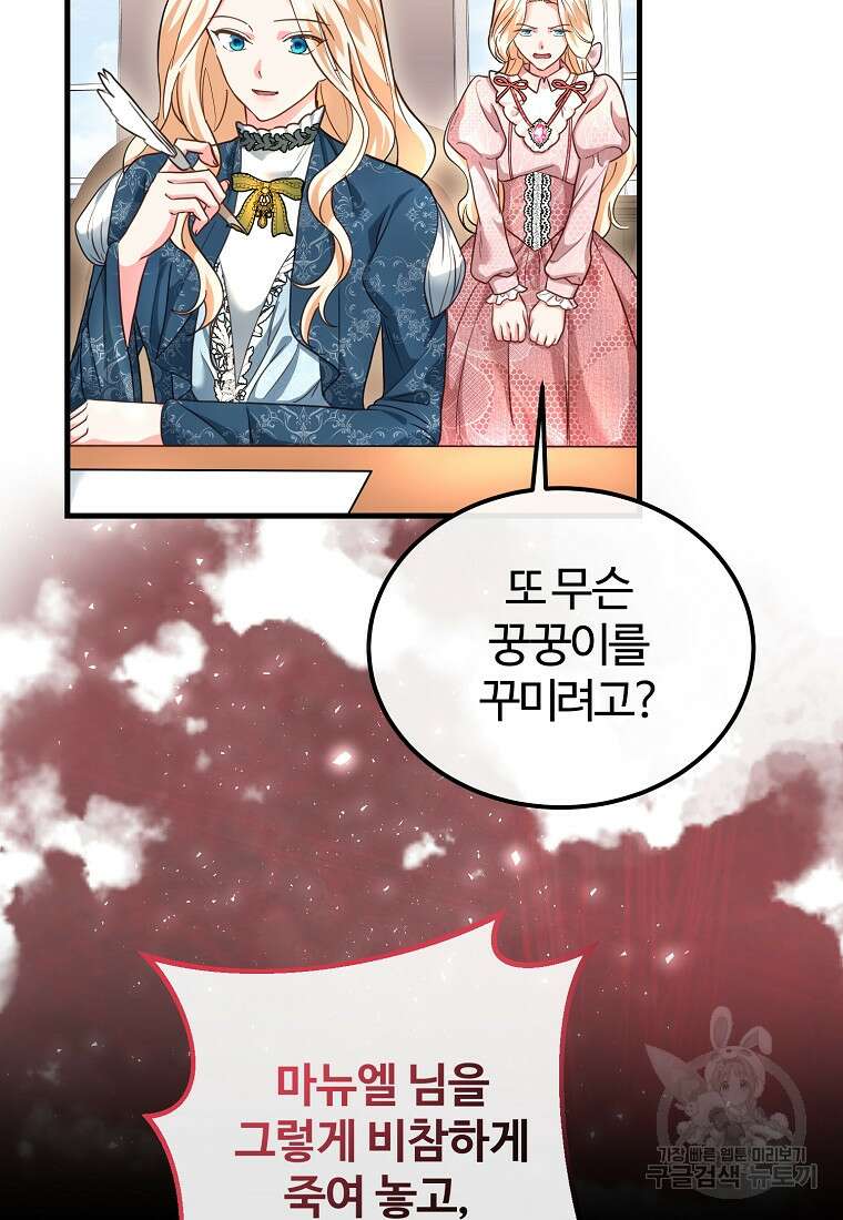 쌍둥이 언니의 파업 선언 16화 3