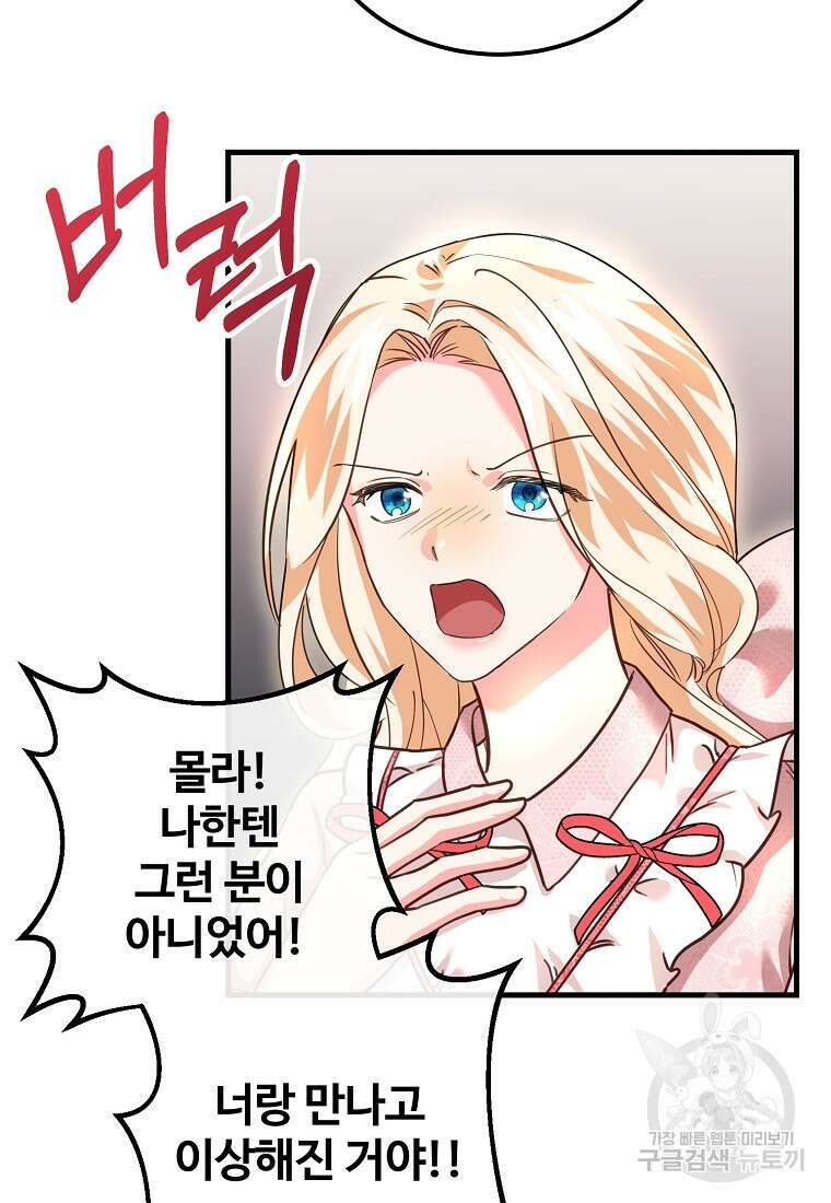 쌍둥이 언니의 파업 선언 16화 6