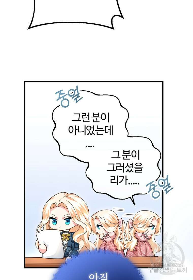 쌍둥이 언니의 파업 선언 16화 7