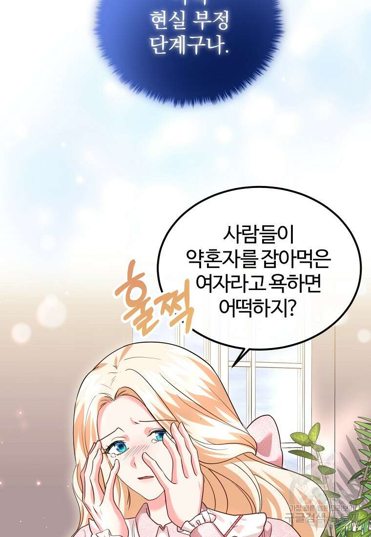 쌍둥이 언니의 파업 선언 16화 8