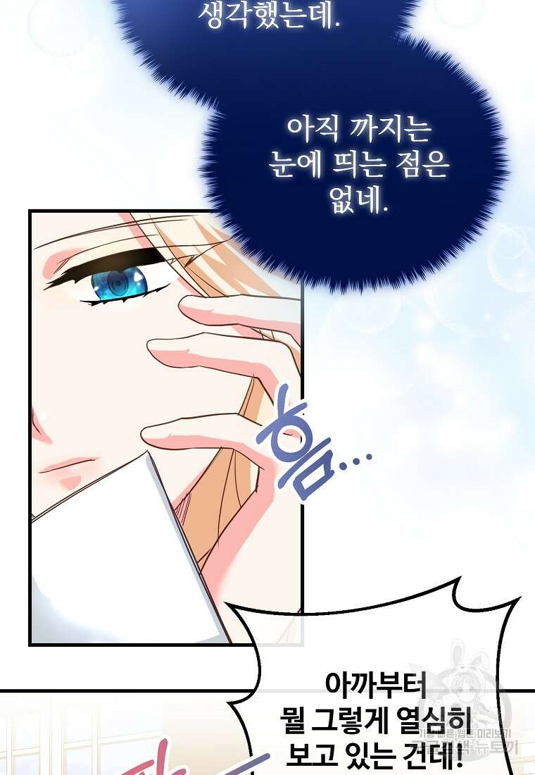 쌍둥이 언니의 파업 선언 16화 11