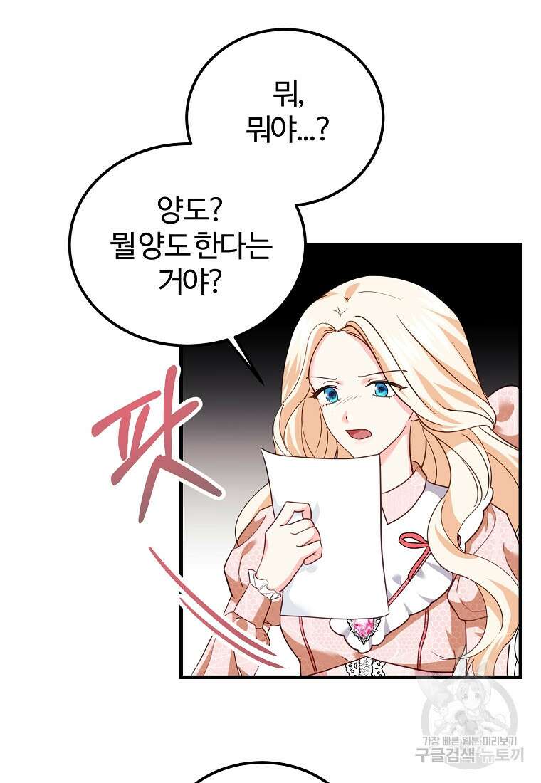 쌍둥이 언니의 파업 선언 16화 14