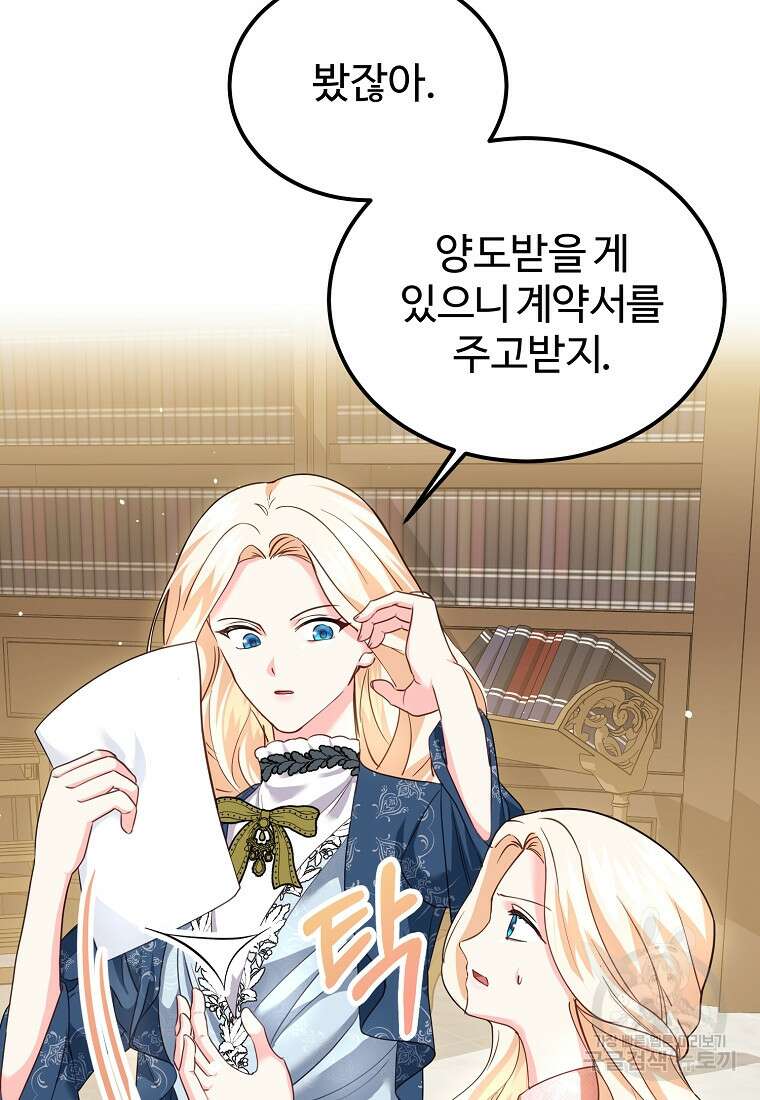 쌍둥이 언니의 파업 선언 16화 15