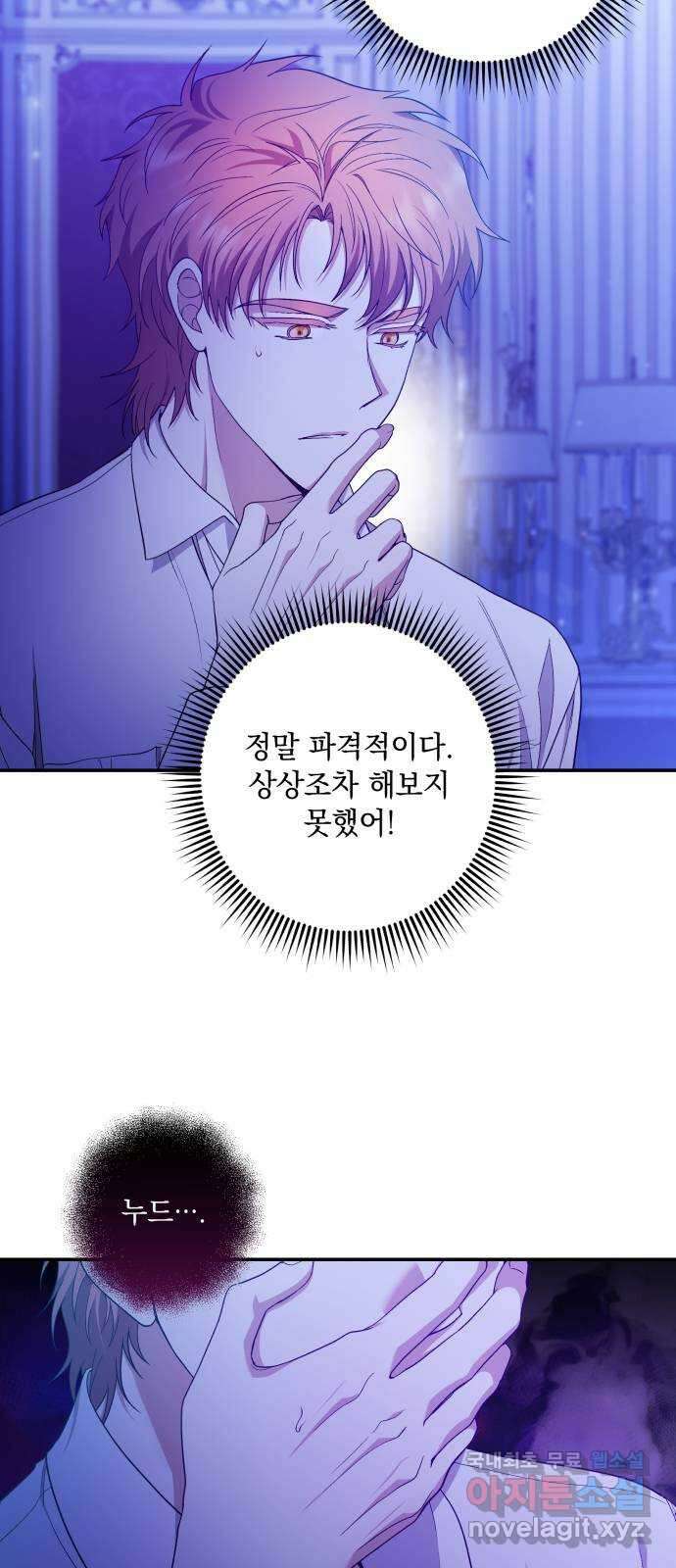 남편을 죽여줘요 33화 : 사랑의 시작 3