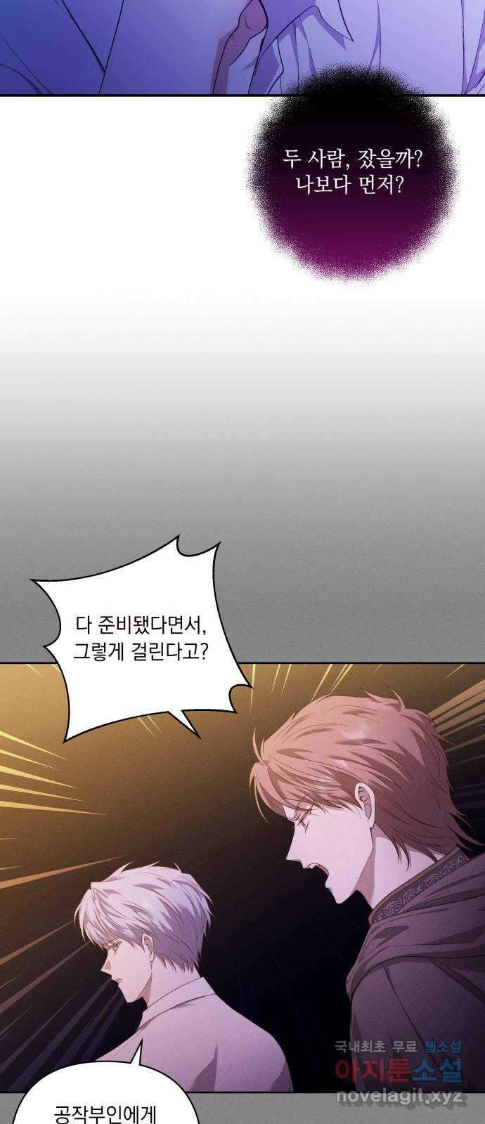 남편을 죽여줘요 33화 : 사랑의 시작 4