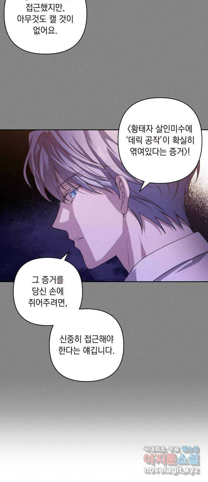 남편을 죽여줘요 33화 : 사랑의 시작 5