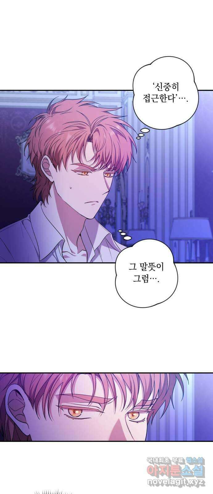 남편을 죽여줘요 33화 : 사랑의 시작 6