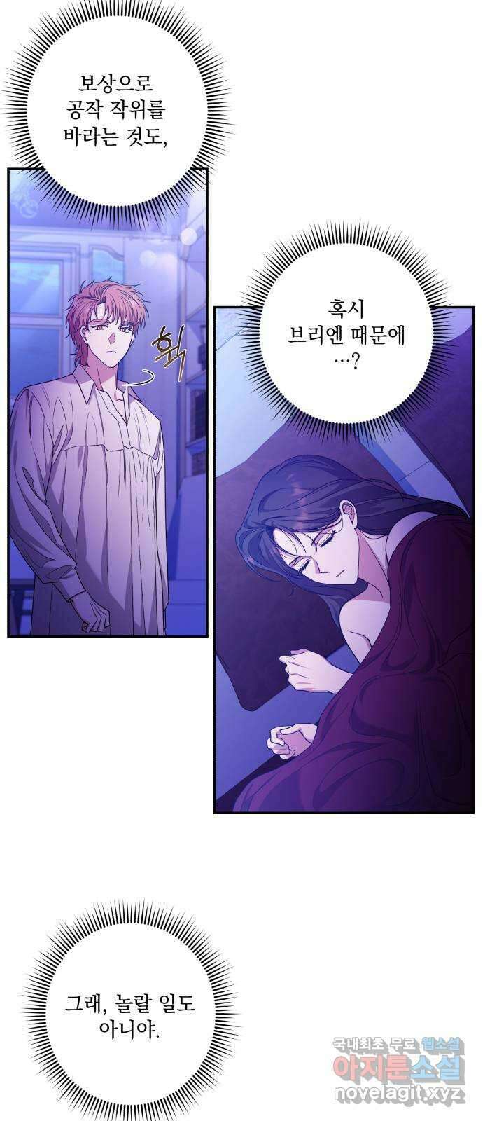 남편을 죽여줘요 33화 : 사랑의 시작 7