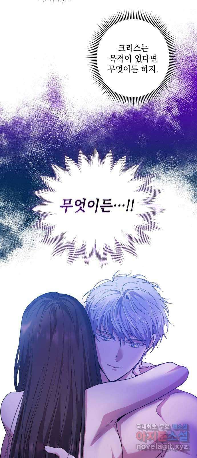 남편을 죽여줘요 33화 : 사랑의 시작 8